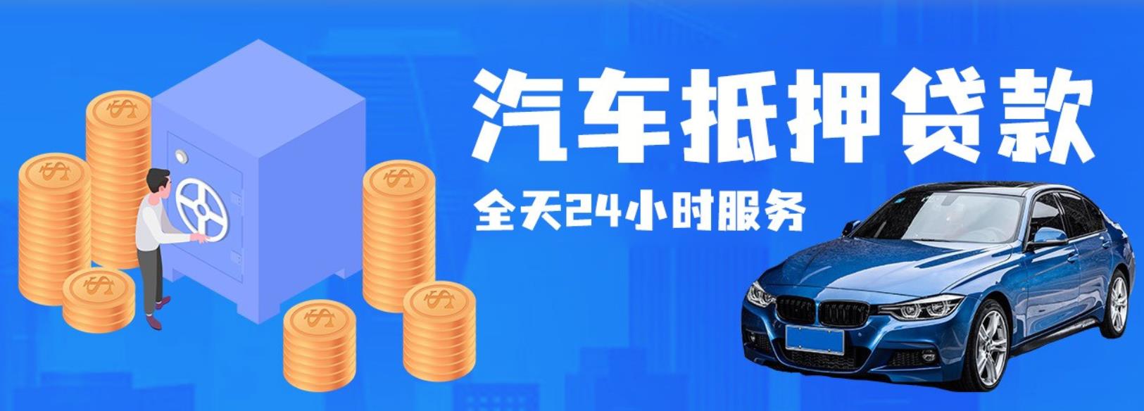 上海汽车抵押贷款流程全解析